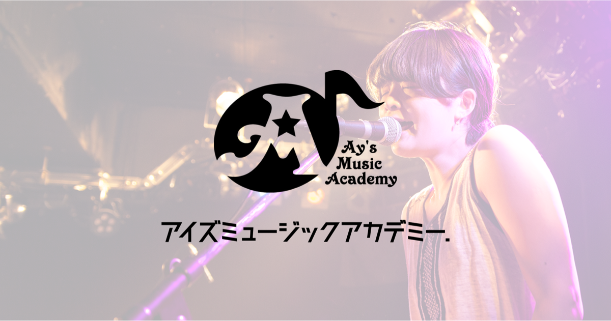 名古屋でボイストレーニング（ボイトレ）・楽器教室なら【アイズミュージックアカデミー】